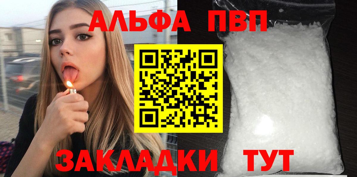 A-PVP Соль Надым