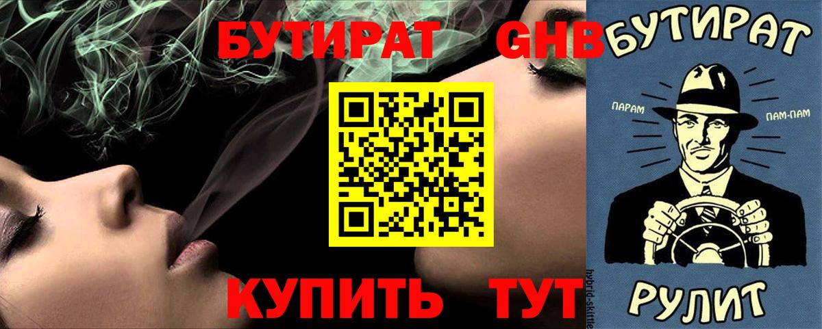 Бутират  Вход с VPN  Надым  БУТИРАТ оксана 