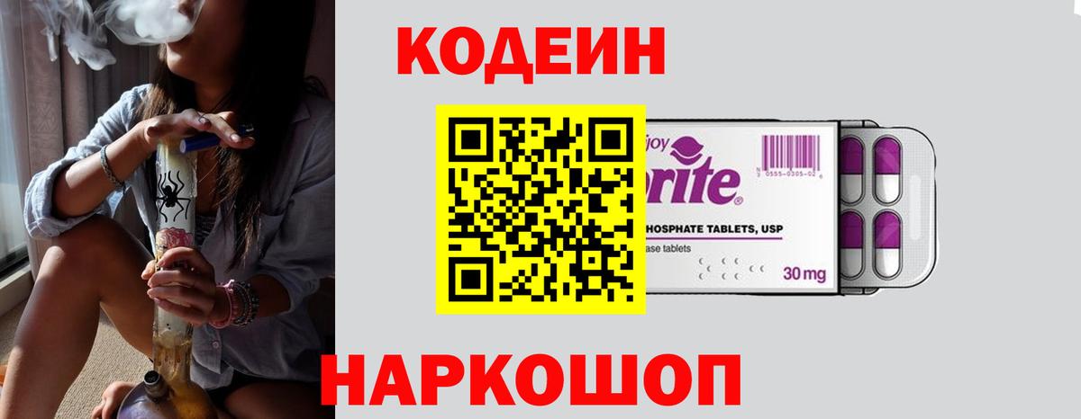 Кодеиновый сироп Lean напиток Lean (лин) Надым