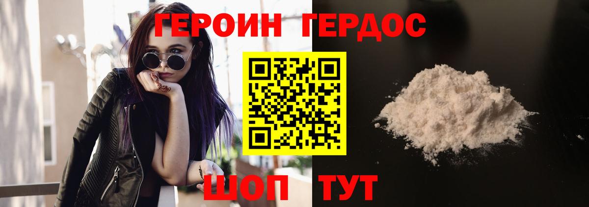 Героин  Вход с VPN  Надым  Героин белый 
