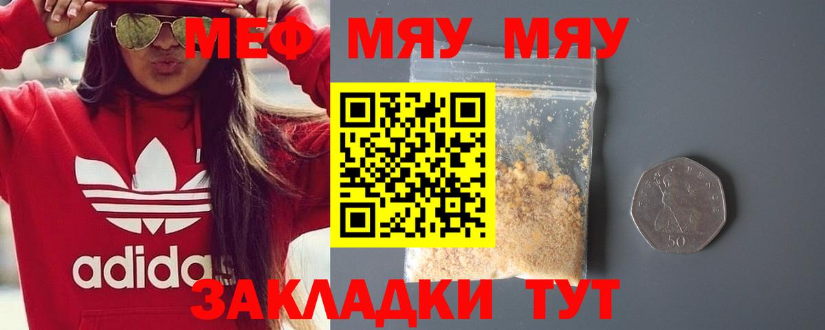Мефедрон мука  Вход с VPN  Мефедрон мяу мяу  Надым 