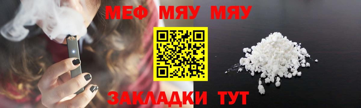 Мефедрон мука Надым