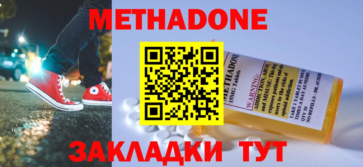 МЕТАДОН белоснежный Надым