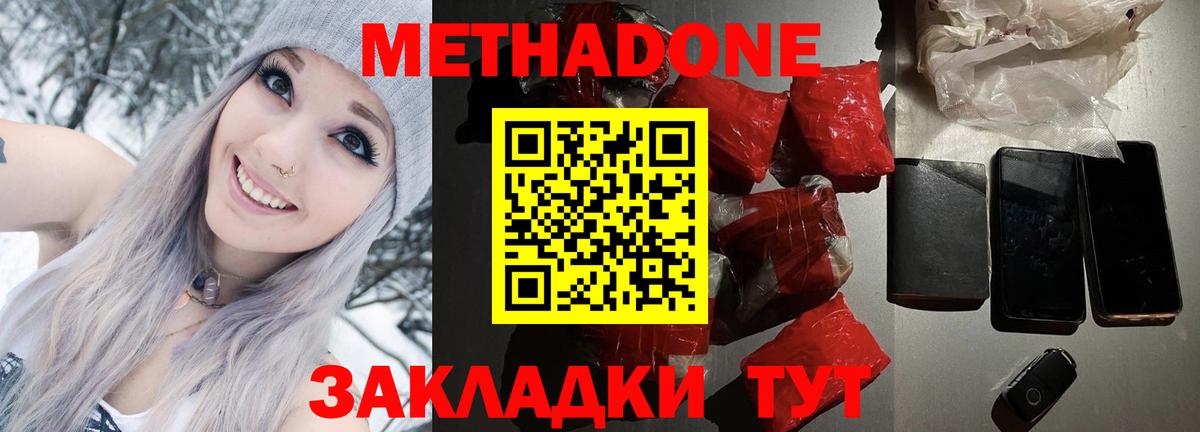 Метадон кристалл  Вход с VPN  МЕТАДОН кристалл  Надым 